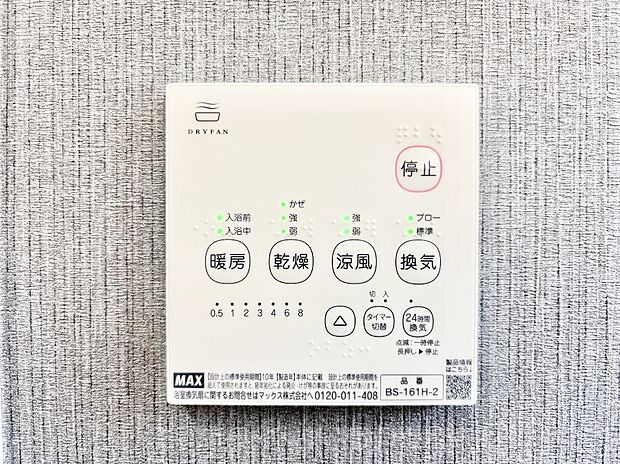 浴室涼風暖房換気乾燥機付きなので、お天気が悪い日のお洗濯も安心!