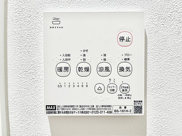 浴室涼風暖房換気乾燥機付きなので、お天気が悪い日のお洗濯も安心！