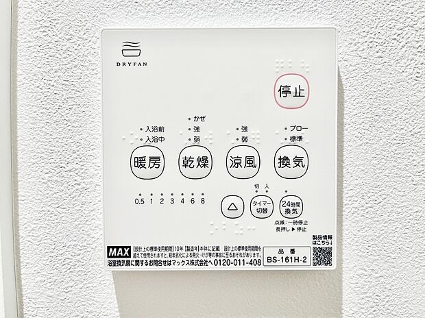 浴室涼風暖房換気乾燥機付きなので、お天気が悪い日のお洗濯も安心!