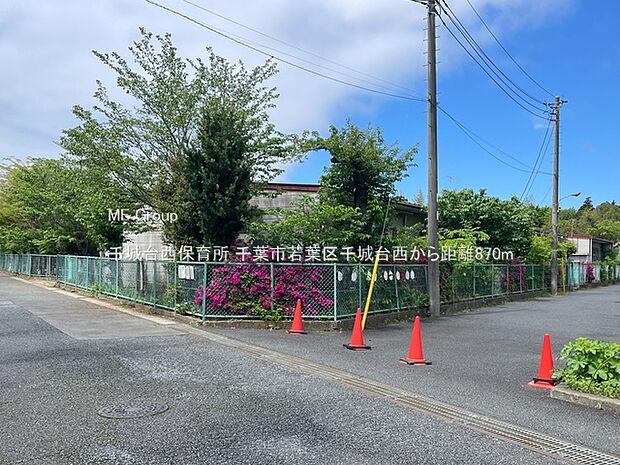 幼稚園・保育園 870m 千城台西保育所