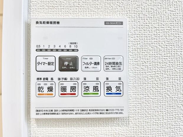 浴室涼風暖房換気乾燥機付きなので、お天気が悪い日のお洗濯も安心!