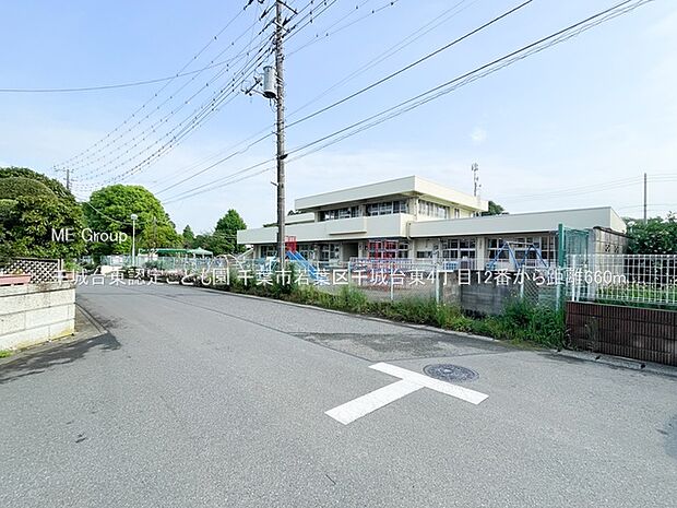 幼稚園・保育園 660m 千城台東認定こども園