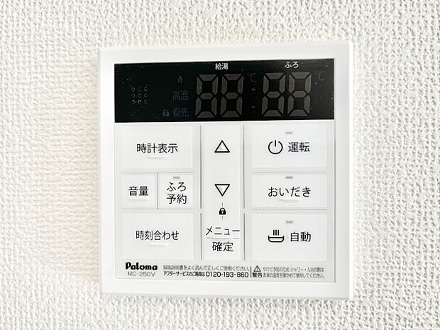給湯器リモコンで家事もスムーズに。