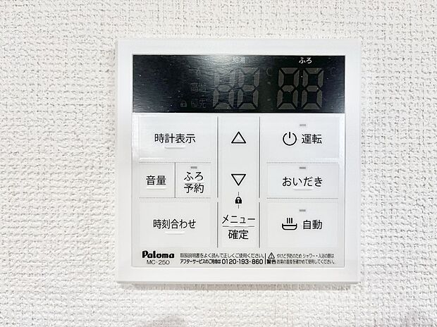 給湯器リモコンで家事もスムーズに。