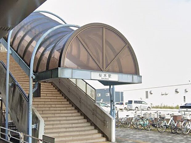 駅 1360m 桜木駅