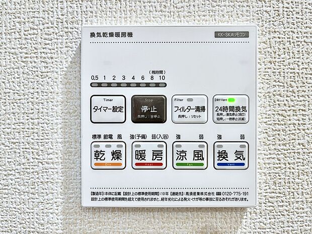 浴室涼風暖房換気乾燥機付きなので、お天気が悪い日のお洗濯も安心!