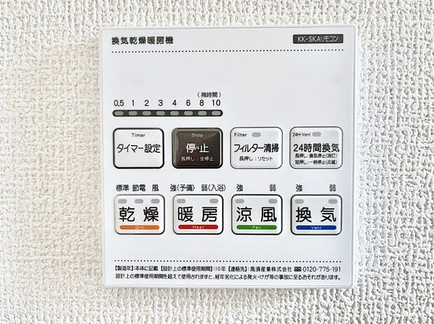浴室涼風暖房換気乾燥機付きなので、お天気が悪い日のお洗濯も安心!
