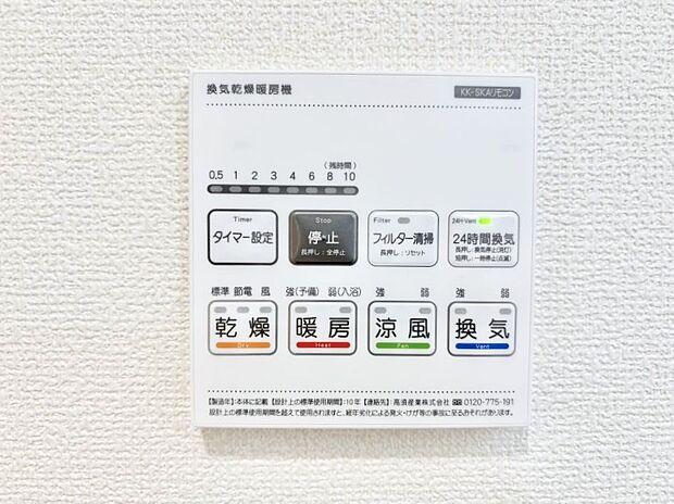浴室涼風暖房換気乾燥機付きなので、お天気が悪い日のお洗濯も安心！