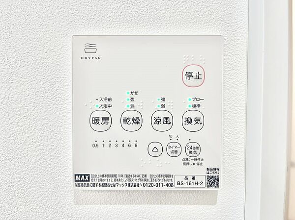 浴室涼風暖房換気乾燥機付きなので、お天気が悪い日のお洗濯も安心！
