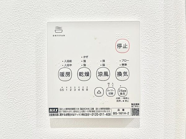 ◆1号棟◆浴室涼風暖房換気乾燥機付きなので、お天気が悪い日のお洗濯も安心！