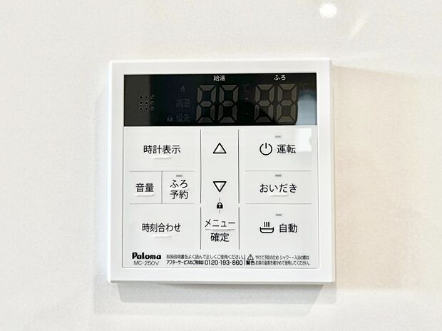 給湯器リモコンで家事もスムーズに。