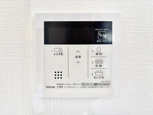 給湯器リモコンで家事もスムーズに。