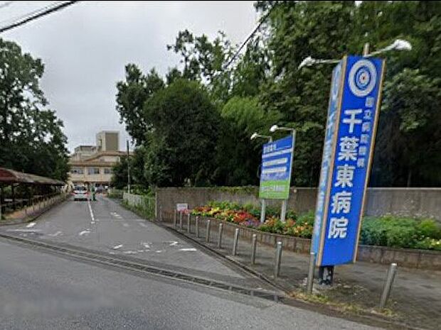 病院 750m 国立病院機構千葉医療センター千葉東病院