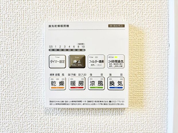 ◆A号棟◆浴室涼風暖房換気乾燥機付きなので、お天気が悪い日のお洗濯も安心！
