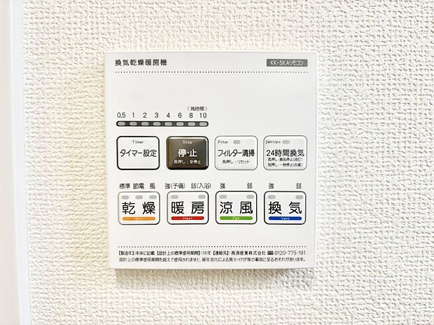 ◆B号棟◆浴室涼風暖房換気乾燥機付きなので、お天気が悪い日のお洗濯も安心！