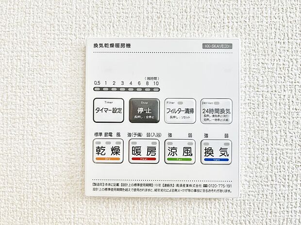 浴室涼風暖房換気乾燥機付きなので、お天気が悪い日のお洗濯も安心!