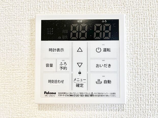 給湯器リモコンで家事もスムーズに。