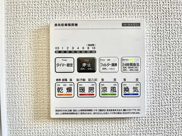 浴室涼風暖房換気乾燥機付きなので、お天気が悪い日のお洗濯も安心！