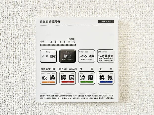 浴室涼風暖房換気乾燥機付きなので、お天気が悪い日のお洗濯も安心！