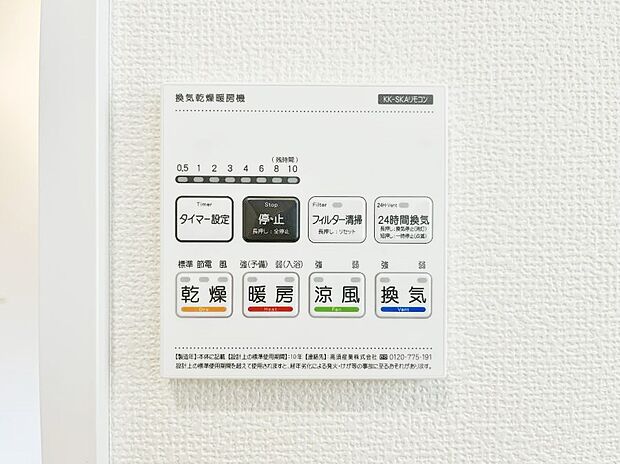 浴室涼風暖房換気乾燥機付きなので、お天気が悪い日のお洗濯も安心！
