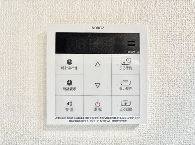 給湯器リモコンで家事もスムーズに