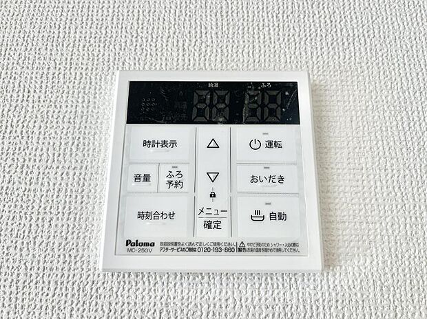 ◆B号棟◆給湯器リモコンで家事もスムーズに。