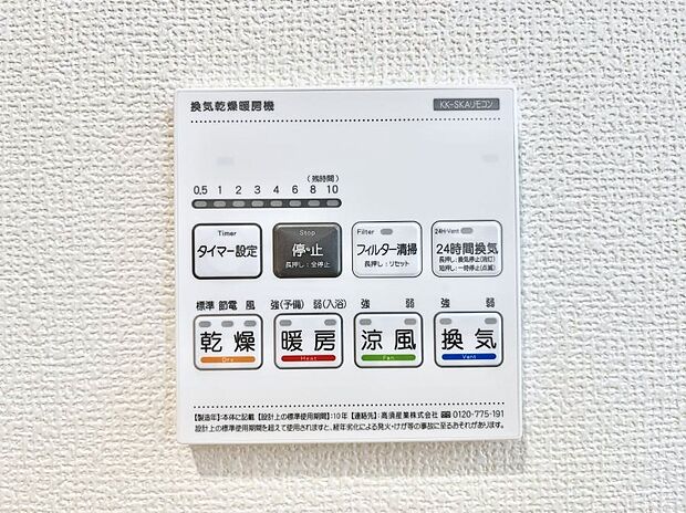 浴室涼風暖房換気乾燥機付きなので、お天気が悪い日のお洗濯も安心!