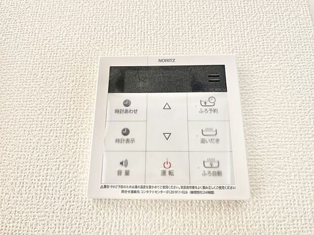 ◆B号棟◆給湯器リモコンで家事もスムーズに。
