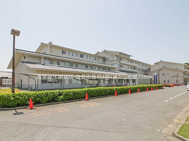 病院 2260m 佐倉厚生園病院