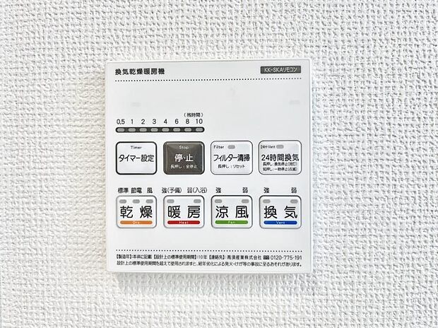 ◆A号棟◆浴室涼風暖房換気乾燥機付きなので、お天気が悪い日のお洗濯も安心!