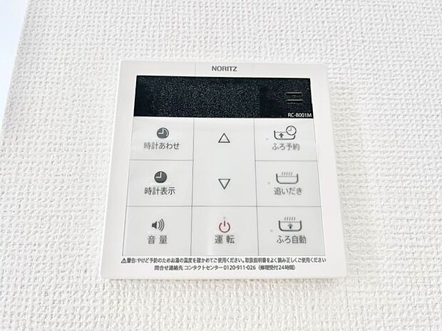 ◆B号棟◆給湯器リモコンで家事もスムーズに。