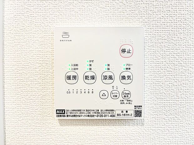 浴室涼風暖房換気乾燥機付きなので、お天気が悪い日のお洗濯も安心！