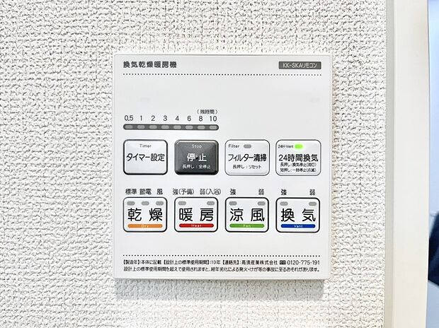 浴室涼風暖房換気乾燥機付きなので、お天気が悪い日のお洗濯も安心!