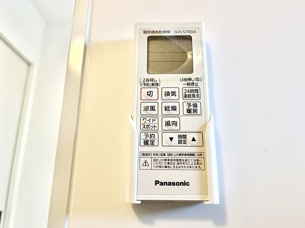 浴室涼風暖房換気乾燥機付きなので、お天気が悪い日のお洗濯も安心!