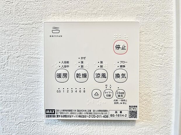 浴室涼風暖房換気乾燥機付きなので、お天気が悪い日のお洗濯も安心！