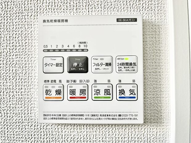 浴室涼風暖房換気乾燥機付きなので、お天気が悪い日のお洗濯も安心!