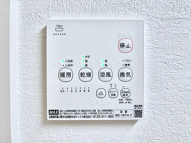 浴室涼風暖房換気乾燥機付きなので、お天気が悪い日のお洗濯も安心!