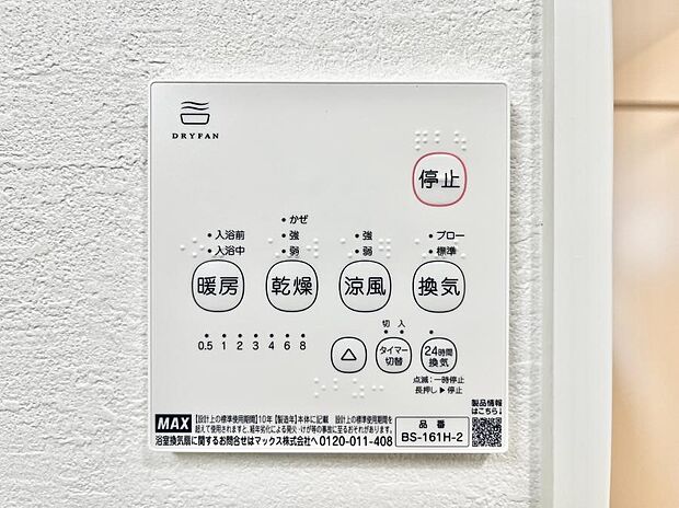 浴室涼風暖房換気乾燥機付きなので、お天気が悪い日のお洗濯も安心!