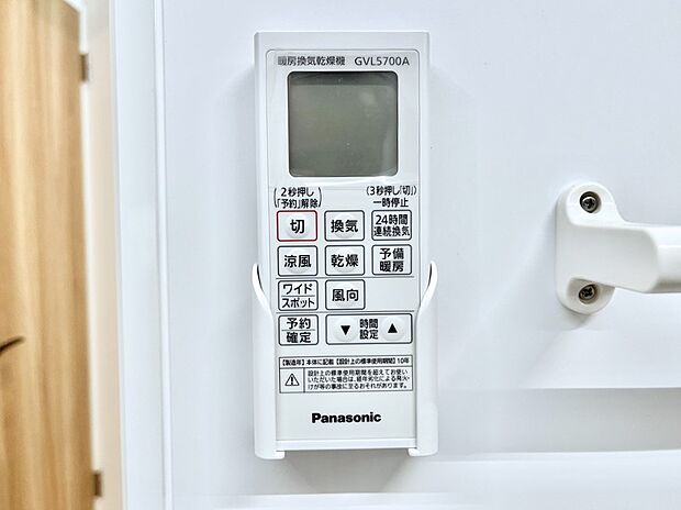 浴室涼風暖房換気乾燥機付きなので、お天気が悪い日のお洗濯も安心!