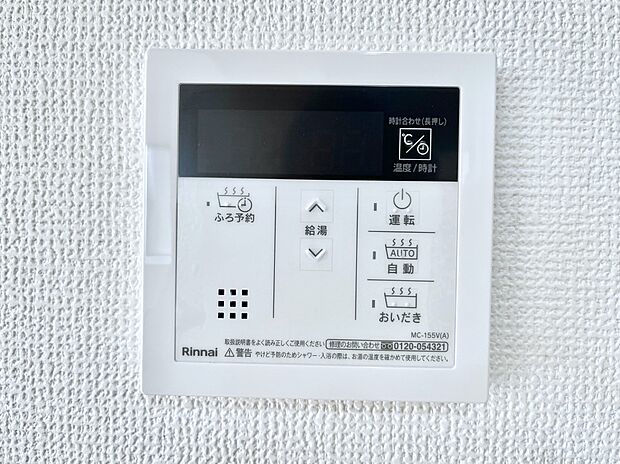 給湯器リモコンで家事もスムーズに。
