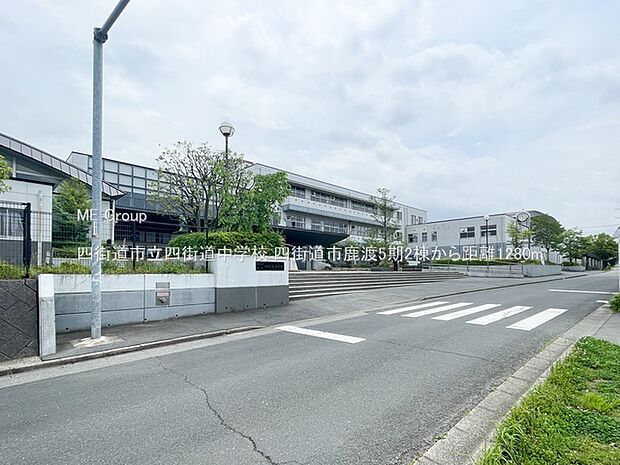 中学校 1280m 四街道市立四街道中学校