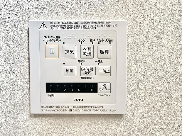 浴室涼風暖房換気乾燥機付きなので、お天気が悪い日のお洗濯も安心！