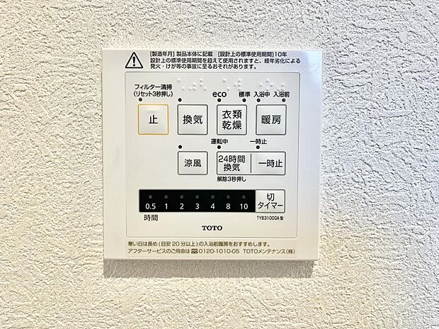 暖房・換気・乾燥・涼風と1台で4役活躍する快適設備です。