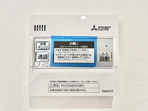 給湯器リモコンで家事もスムーズに