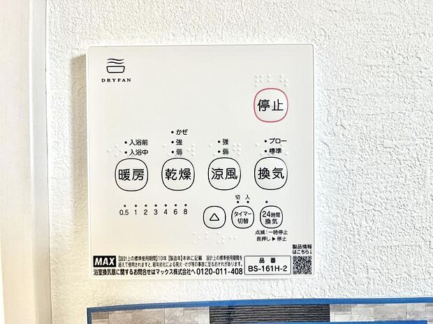 浴室涼風暖房換気乾燥機付きなので、お天気が悪い日のお洗濯も安心!