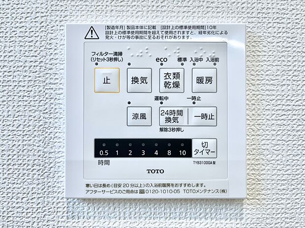 浴室涼風暖房換気乾燥機付きなので、お天気が悪い日のお洗濯も安心!