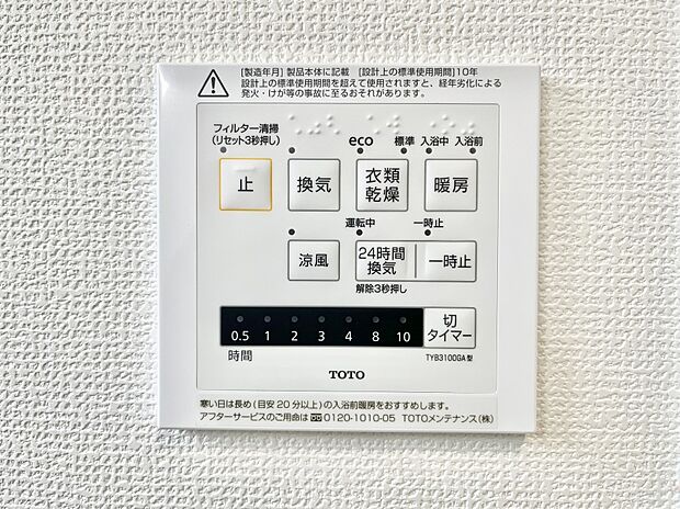 浴室涼風暖房換気乾燥機付きなので、お天気が悪い日のお洗濯も安心!