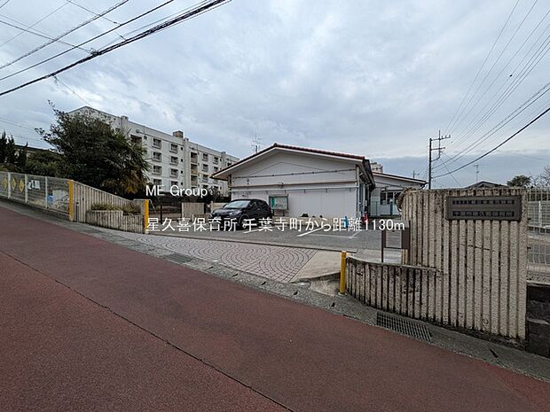 幼稚園・保育園 1130m 星久喜保育所