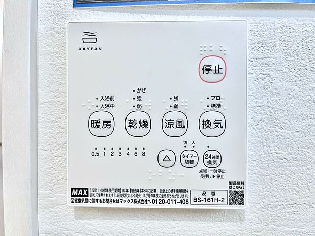 浴室涼風暖房換気乾燥機付きなので、お天気が悪い日のお洗濯も安心!