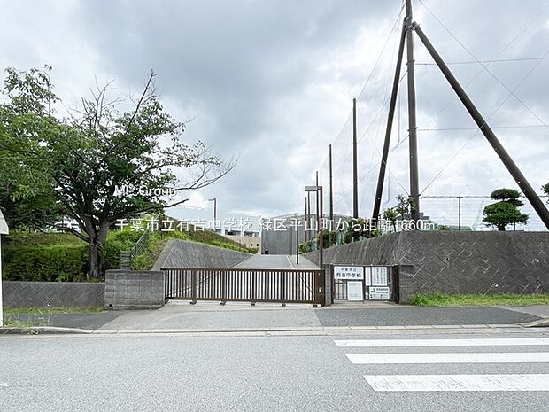 中学校 1660m 千葉市立有吉中学校